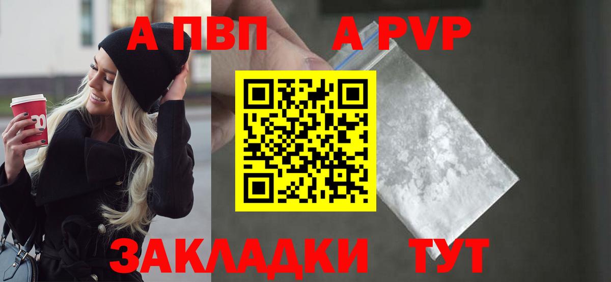 А ПВП  Вход с VPN  Alpha-PVP мука  наркотики  А ПВП СК  Черногорск 