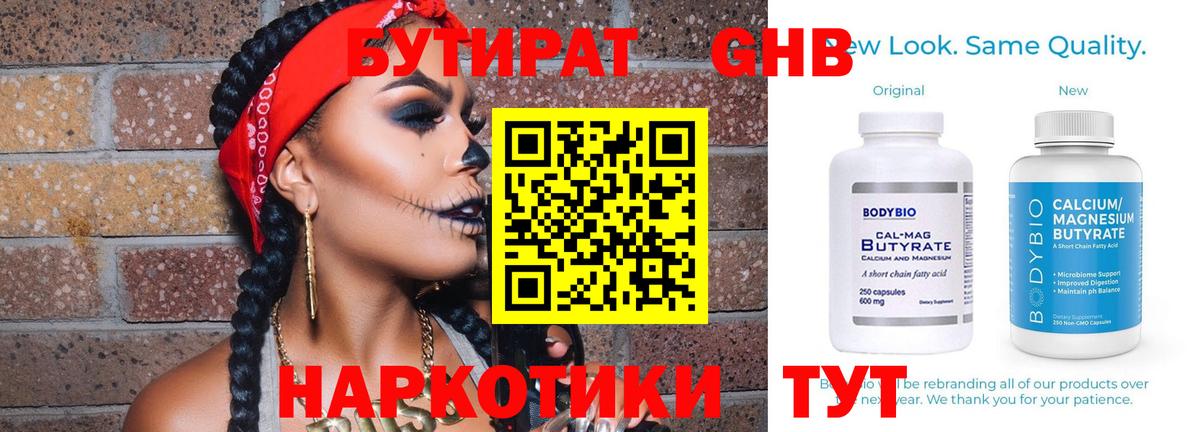 Бутират 99%  Вход с VPN  Бутират  Черногорск 