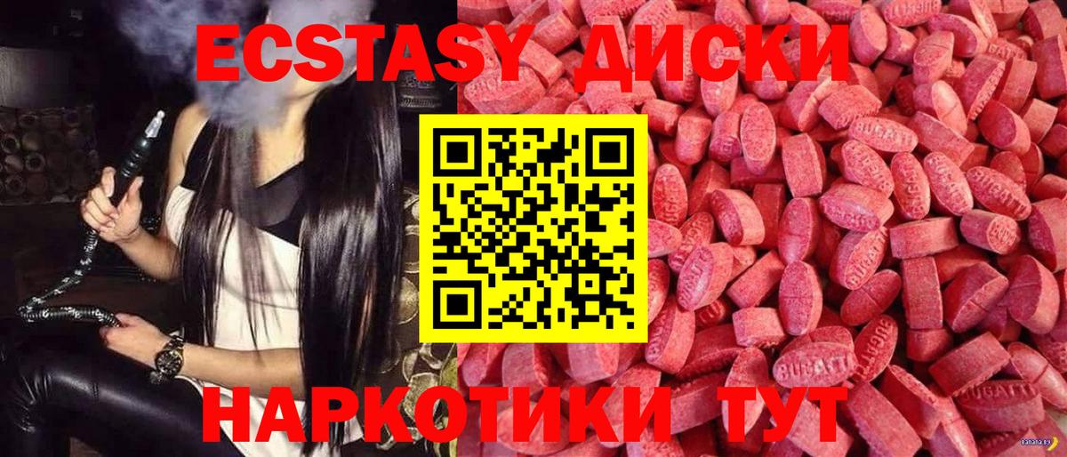 Экстази 250 мг Черногорск