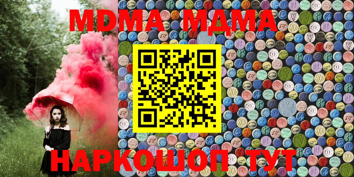 МДМА  MDMA Molly  Черногорск  Вход с VPN  МДМА crystal 