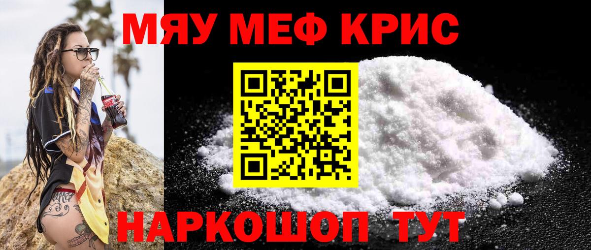 Черногорск  Меф  Вход с VPN  МЯУ-МЯУ mephedrone  Меф мяу мяу 