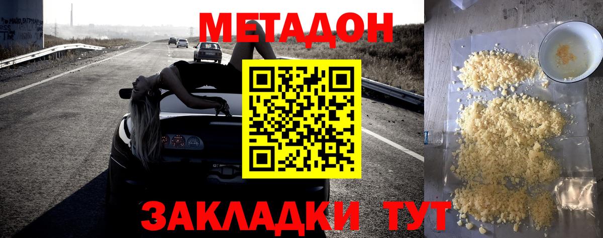 Метадон кристалл Черногорск